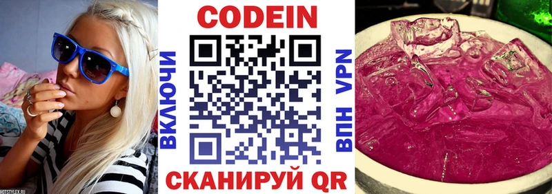 Codein напиток Lean (лин)  гидра   Кудрово 